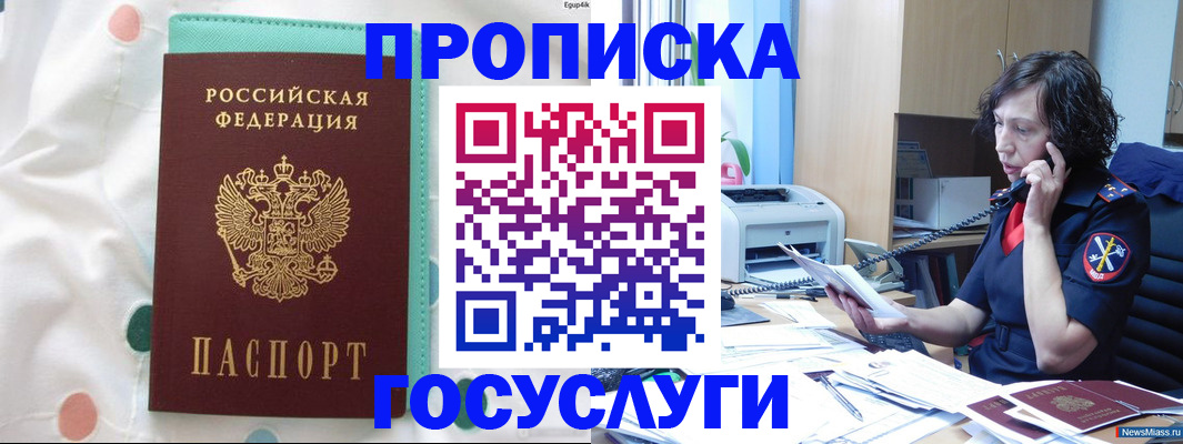 прописка паспорт в Междуреченске