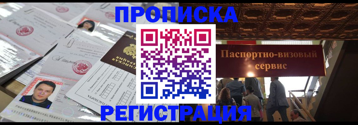 прописка гарантия в Междуреченске