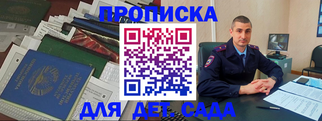 купить прописку в Междуреченске