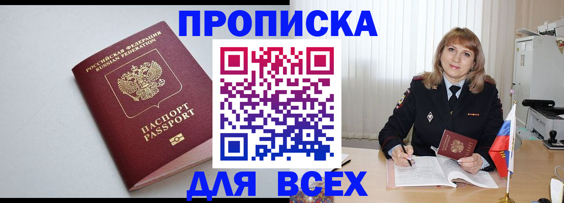 временная регистрация для школы в Междуреченске