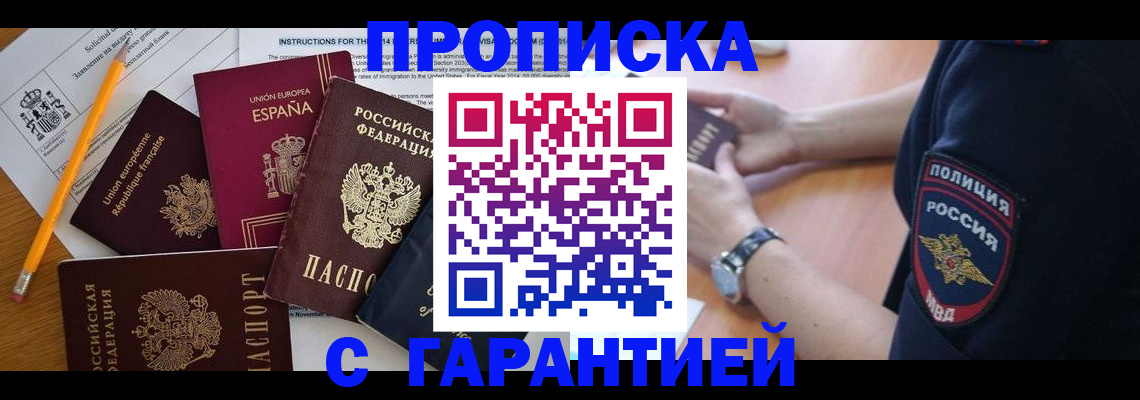 прописка для военкомата в Междуреченске